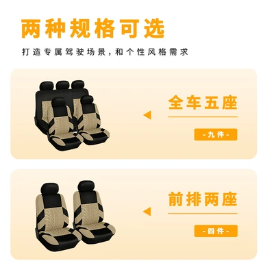 Seat cushion, seat cover — seat covers for small cars