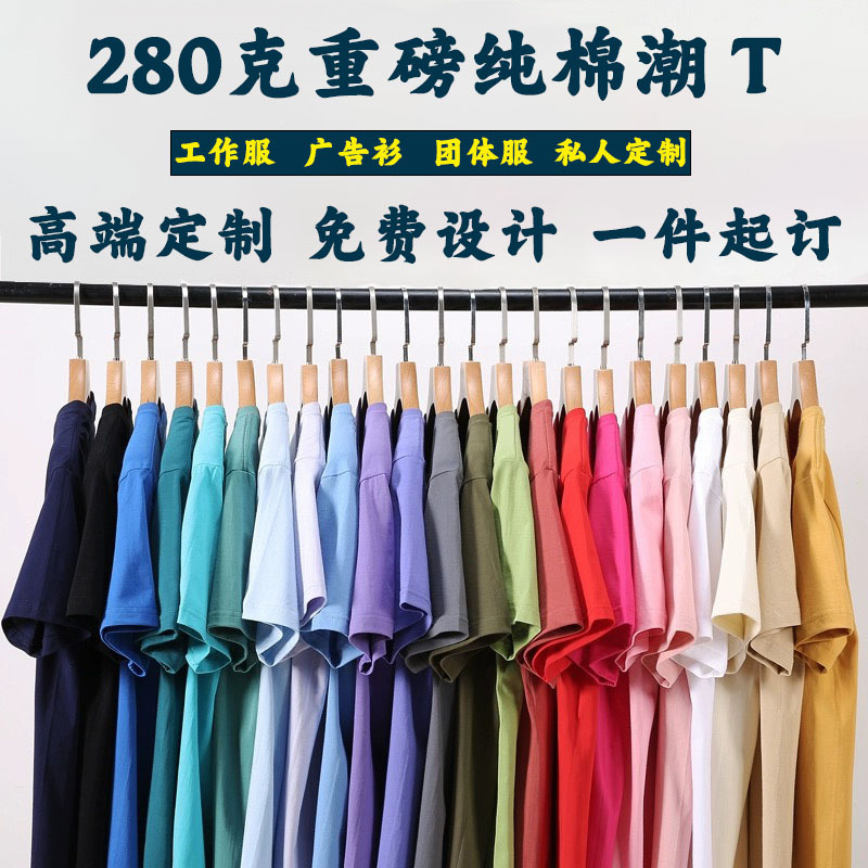 280g Heavyweight Pure Cotton T-Shirt Custom Printed Logo Work Clothes Short-Sleeved Round Neck Advertising Shirt Group Uniform Class Uniform Embroider