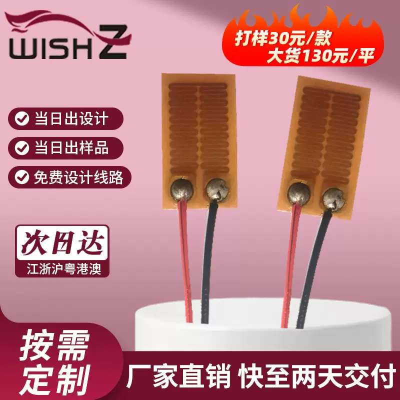 定制耐高温发热膜PI金属发热片消毒牙刷加热片恒温电热膜生产厂家