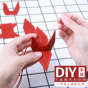DIY Hand-Sewn Material Kit for Car Hanging, Leather Goods Ornament, Peace Paper Crane Pendant, Semi-Finished Set for Gift Giving
