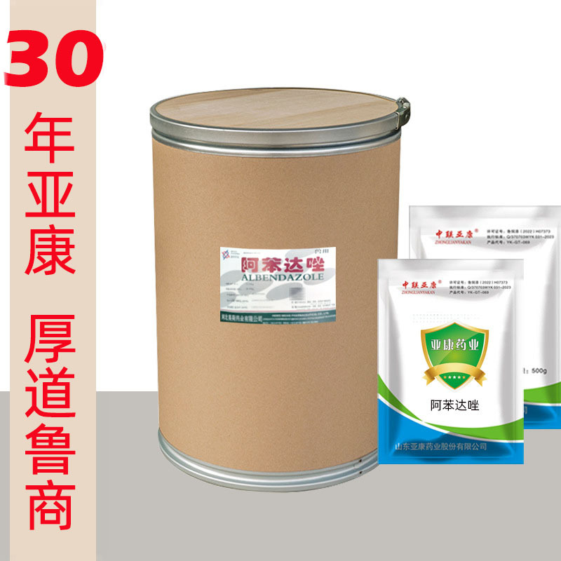 阿苯达唑 25kg 美荷 兽药 原厂包装 化验质保 高含量