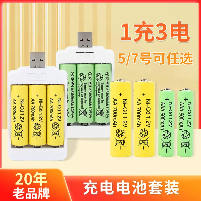 5号充电电池套装1+3节儿童玩具7号1.2V镍镉氢话筒USB批发可充电