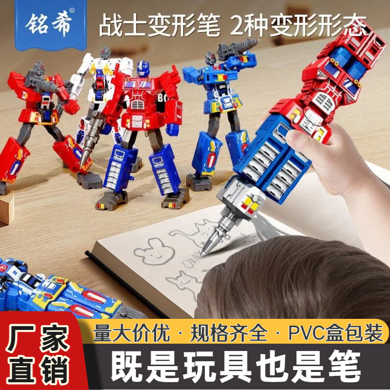 变形玩具笔可动机器人模型男孩擎天战士机甲小学生礼物文具变形笔