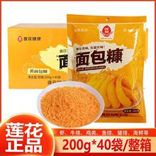 莲花面包糠200g家用小包装炸鸡排油炸面包屑炸鸡裹粉脆皮香酥鸡柳