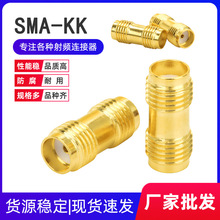SMA-KK双通转接头 射频同轴连接器 SMA母头转母头 外螺内孔转内孔