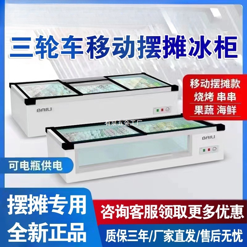 Stall Refrigerator Night Market Ice Counter-Type Refrigerated Fried Skewers Barbecue Display Cabinet Horizontal Freezing and Preservation Small Tricycle