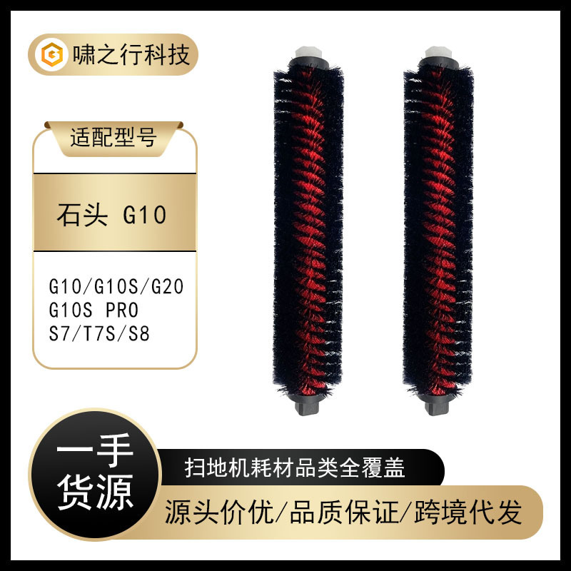 Suitable for Roborock G10/S7/S8/G20/T7S Sweeper Self-Cleaning Brush High-Speed Brush Base Station Cleaning Brush Accessories
