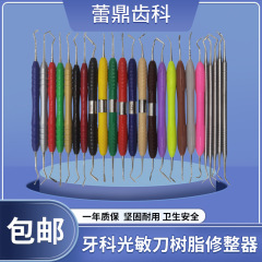歯科器具感光ナイフ樹脂ドレッサー美歯面充填器セットツール歯光硬化