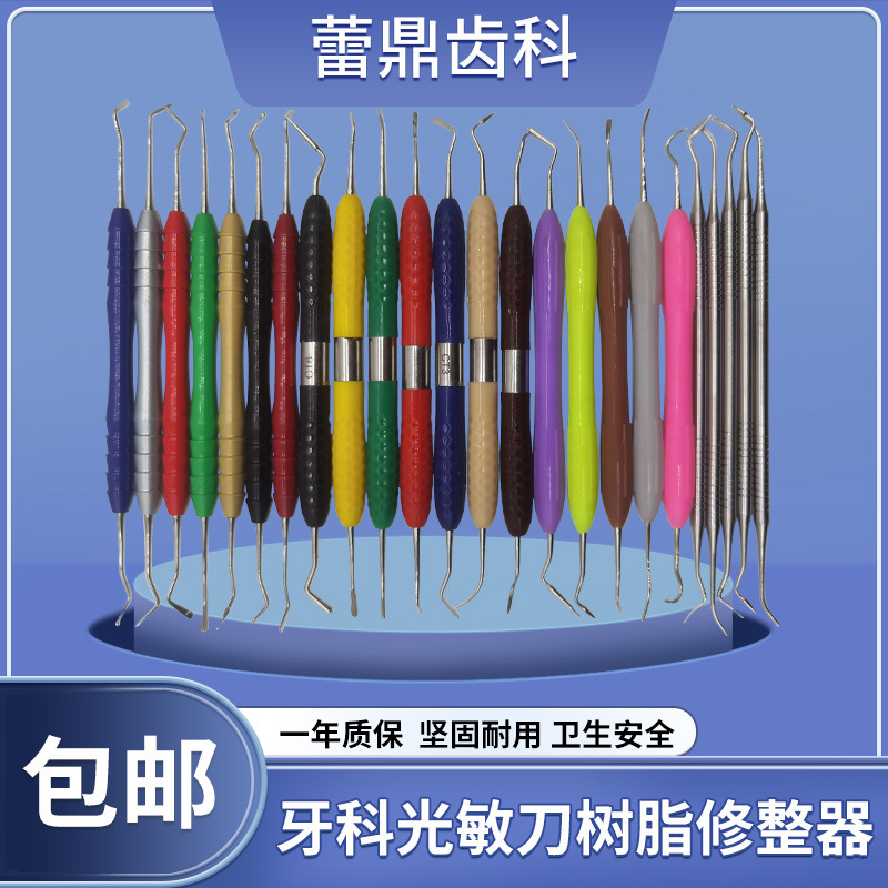 歯科器具感光ナイフ樹脂ドレッサー美歯面充填器セットツール歯光硬化|undefined