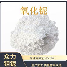 电子级五氧化二铌金属粉末高纯度纳米材料电子元件制造专用化工原