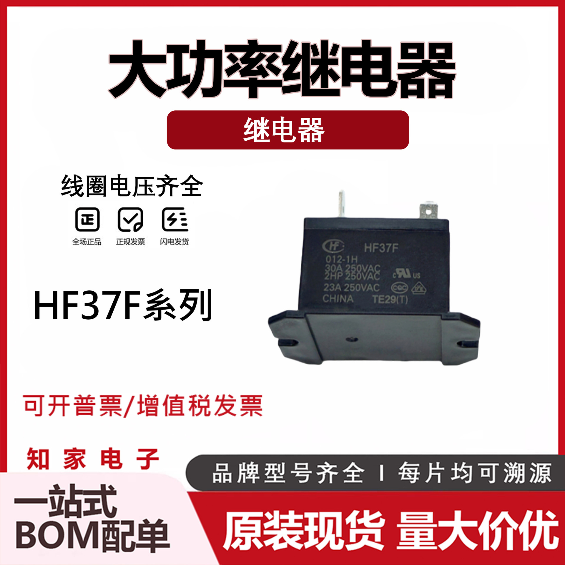 HF37F- JQX-37F- 12 012-1H 24-1HT功率继电器30A 4脚 一组常开型