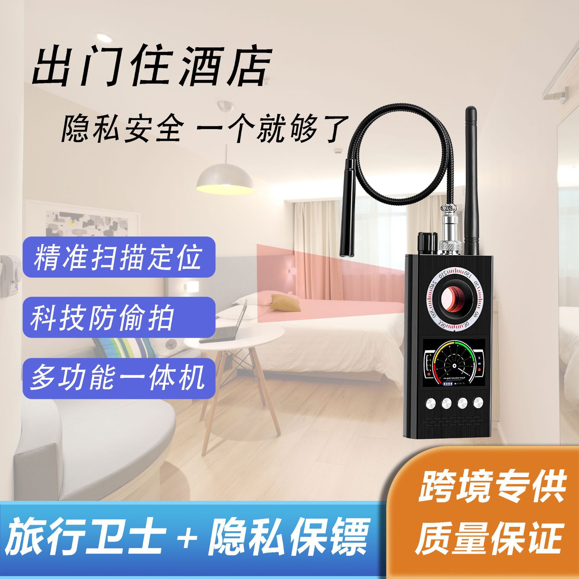 K68酒店摄像头探测器 防偷拍探测仪防针孔窃听防定位跟踪GPS信号