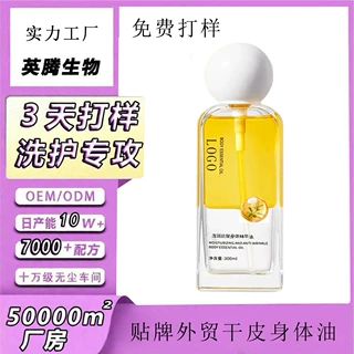 定制身体油喷雾OEM身体精华油保湿滋润改善干裂补水平衡水油