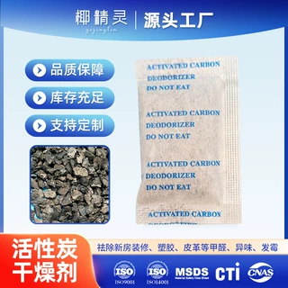 活性炭干燥剂 机械设备防锈去味 散装批发椰壳防臭除味净化空气