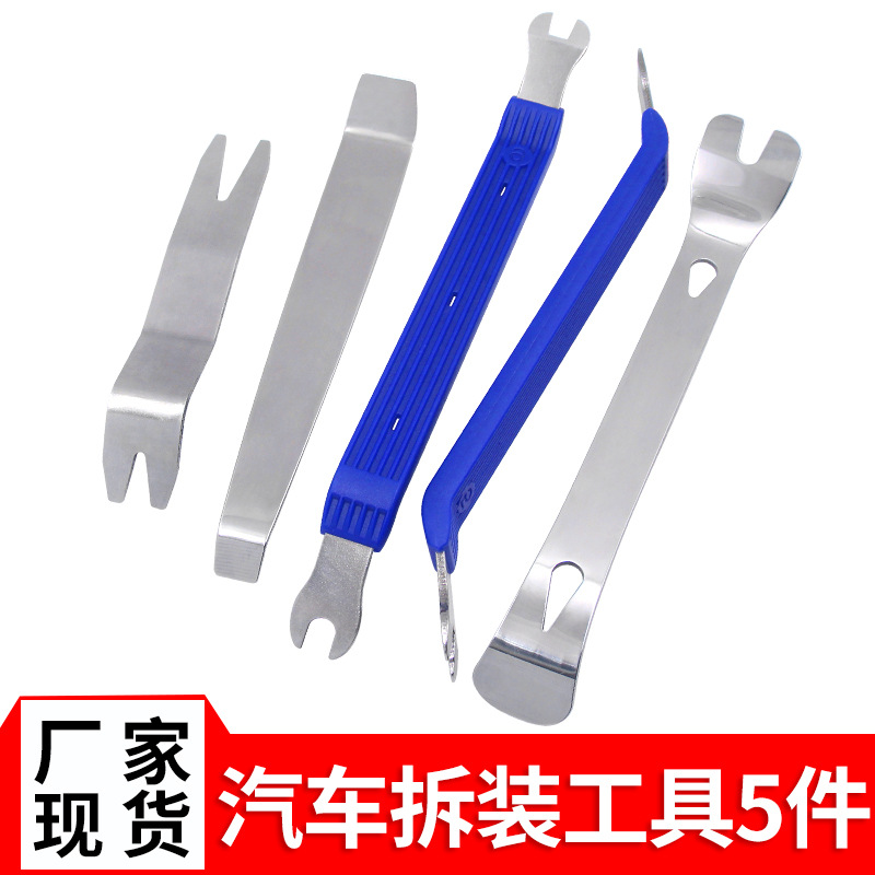汽车音响内饰改装工具5件套 导航仪隔音门板面板拆卸撬板卡扣起子