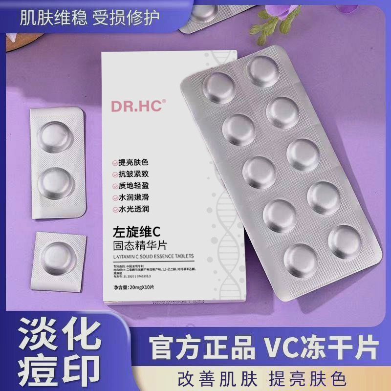 左旋VC精华液冻干片 加烟酰胺精华补水保湿原液维C固态冻干粉|undefined
