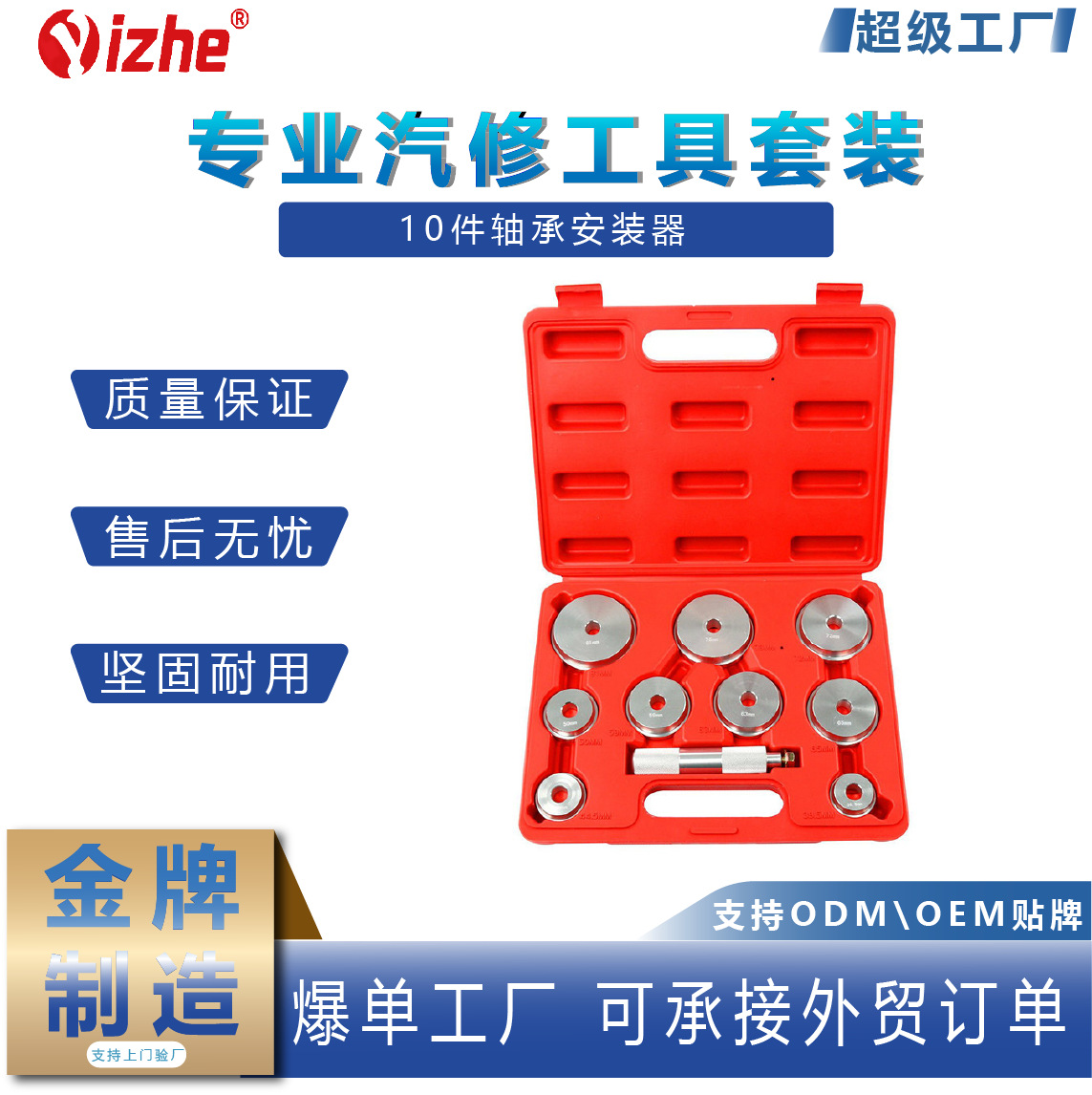 Herramienta de instalación de rodamientos de 10 piezas herramienta de instalación de rodamientos de presión herramienta de instalación de formación oblicua