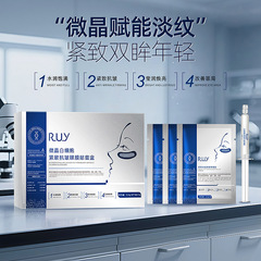 RUY微晶白细胞紧致抗皱眼膜贴套盒保湿淡化细纹舒缓眼周补水眼膜