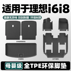 Suitable for Ideal i6/i8 car models: TPE starry sky carpet, trunk mat, and backrest pad accessories