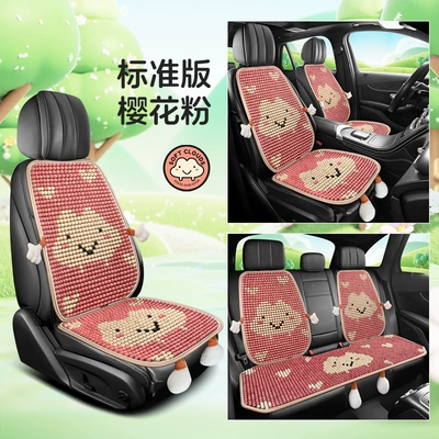 Seat Cushion, Summer Square Cushion, Breathable Cool pad - ks-xianyun-wooden-beads-sweet-powder-standard-edition-general