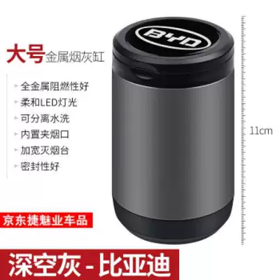 Byd Ashtray with Light, Specifically Car ashtray - byd-ashtray-large-space-gray