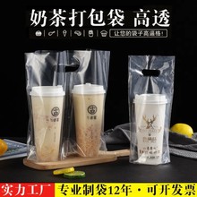 高透明高压奶茶打包袋单双杯加厚奶茶饮料豆浆可乐袋子批发