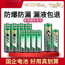 55牌5号7号碳性电池耐用高功率锌锰干电池玩具电视空调遥控器1.5