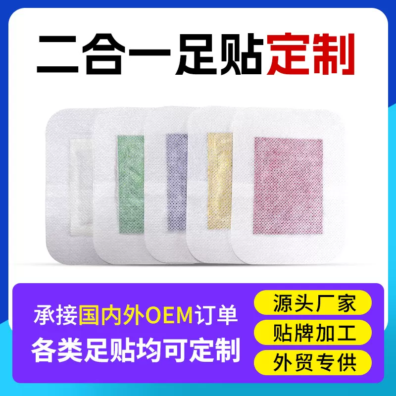二合一足贴外贸跨境批发 艾草足贴OEM定制 生姜绿茶木酢足贴定制