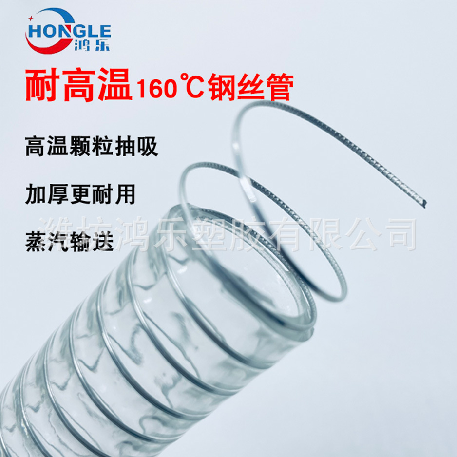 pvc透明加厚耐高温160℃钢丝管抽吸真空热料热油钢丝管油泵抽油管