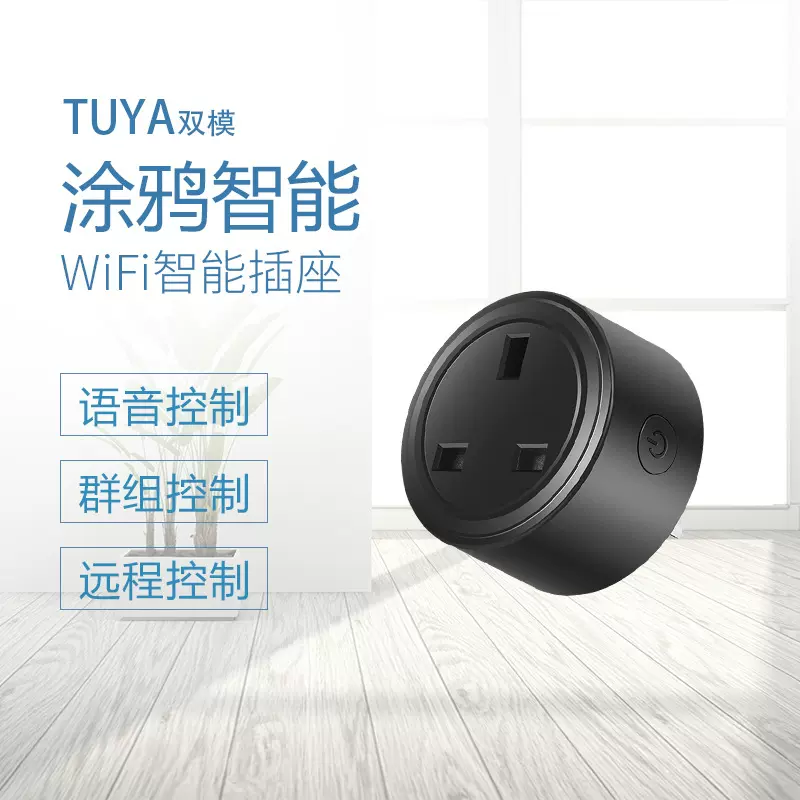 英规WiFi智能插座手机APP天猫精灵Alexa远程控制定时开关智能家居