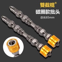 批发双头十字批头S2强磁高硬度磁圈批咀手电钻风批头电动起子头