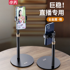 小天デスクトップ携帯電話生放送スタンド撮影デスクトップ伸縮アルミ合金生放送追劇携帯電話スタンド卸売り