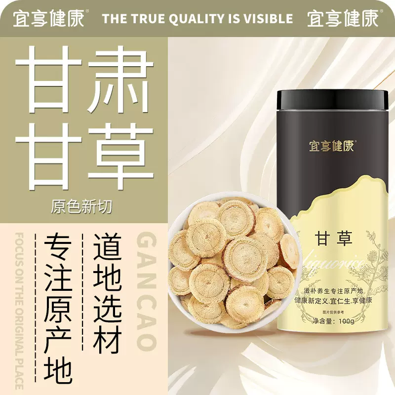 甘草片甘草小片斜片甘草含片泡水泡茶红皮甘草段厂家批发现货代发