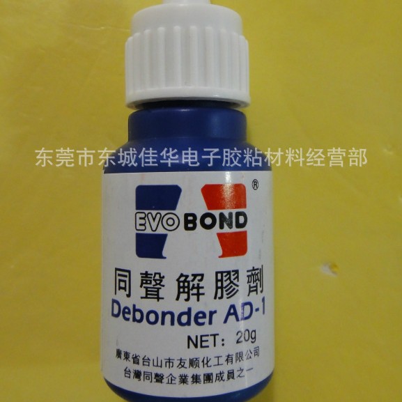 同声解胶剂 AD-1 除胶剂 20g (图)