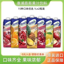 塞浦路斯芬特乐芳塔娜果汁菠萝汁橙汁苹果柠檬汁樱桃汁蔓越莓汁1L