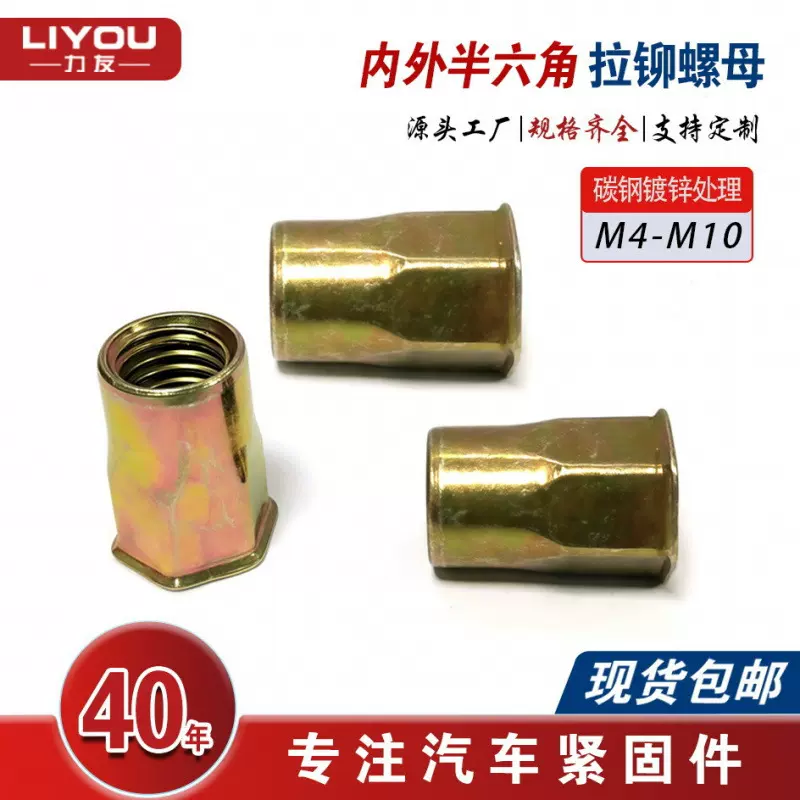 小沉头内外半六角拉铆螺母紧固件碳钢彩锌白锌螺丝GB17880