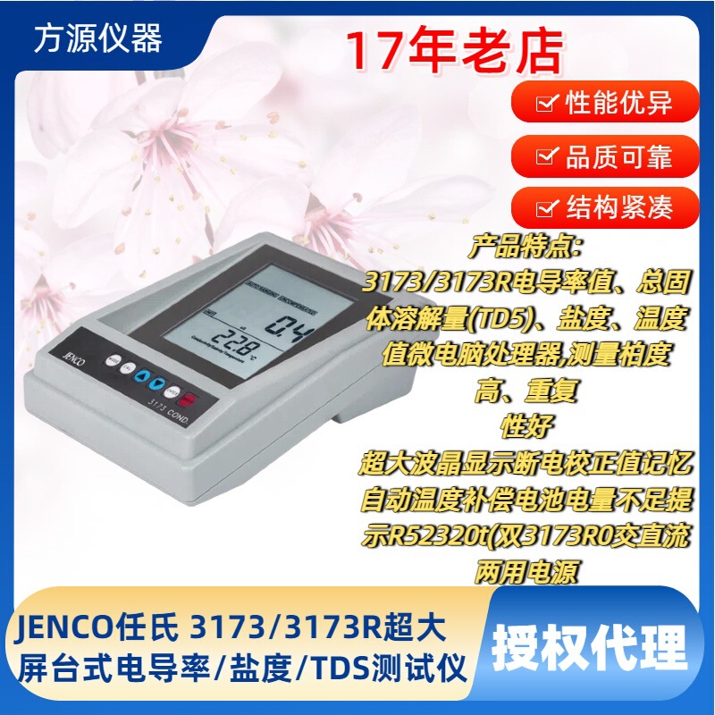 Jenco Ren's Conductivity Series 3173/3173R Ultra-Large Screen Desktop Conductivity/Salinity/Tds Test Jenco Ren's Conductivity Series 3173/3173R Ultra-Large Screen Desktop Conductivity/Salinity/Tds Test