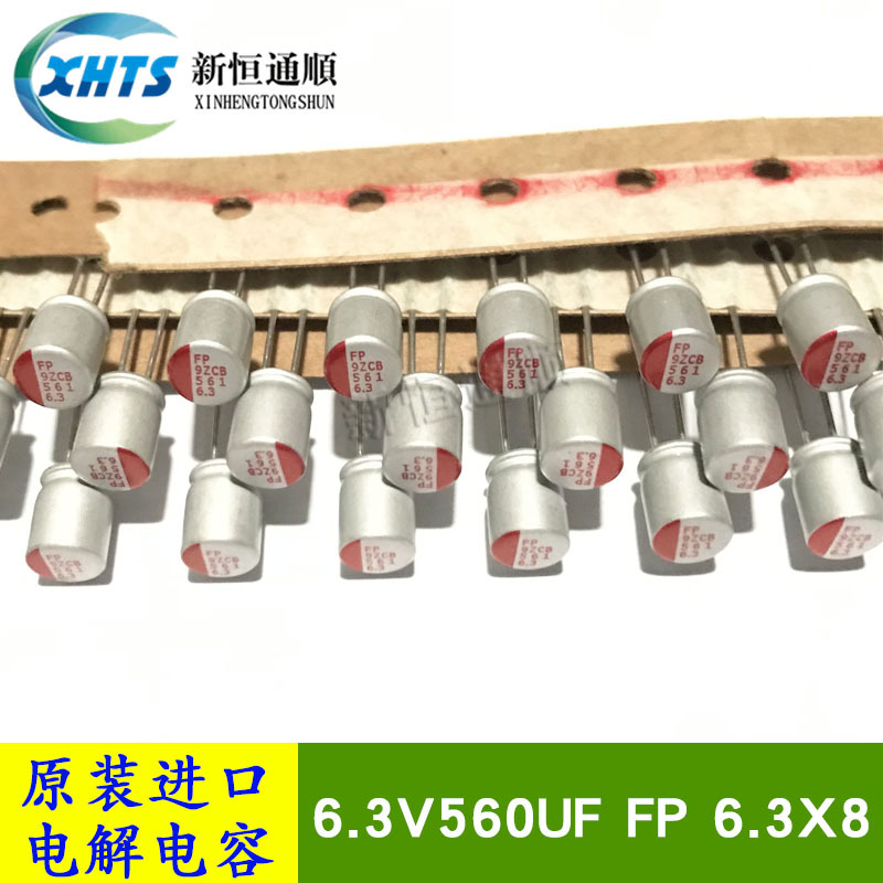 6.3V560UF 6.3X8 固态编带电解电容器 FP6R3RE561MS8JTFEH 低阻抗