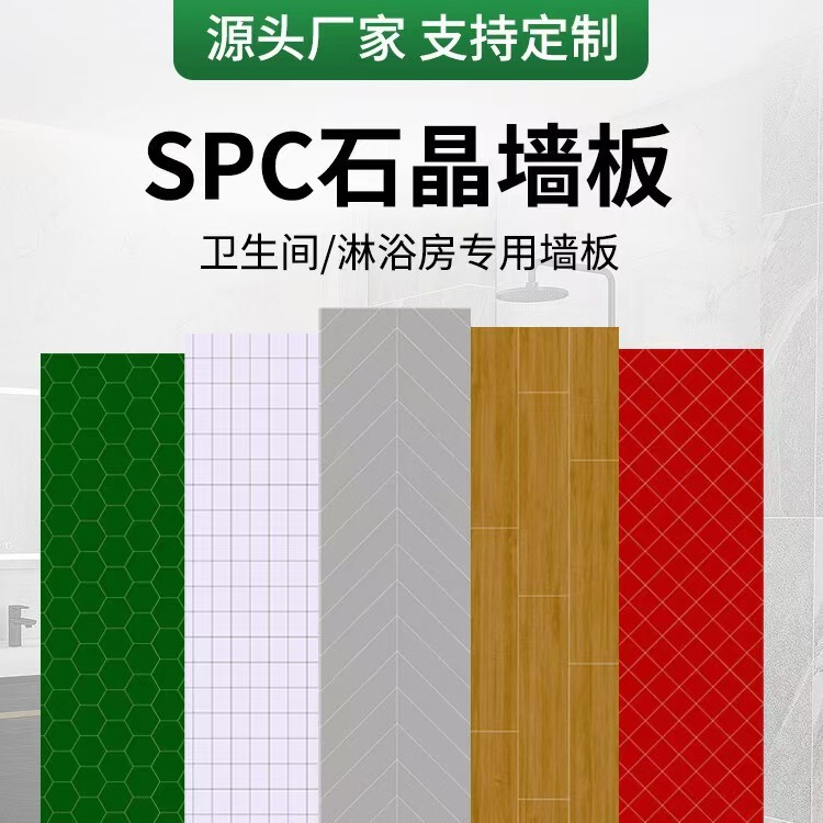 Spc石晶壁板トイレ壁面防水防湿壁板模造タイルホテルリフォーム炭素晶板保護壁板|undefined