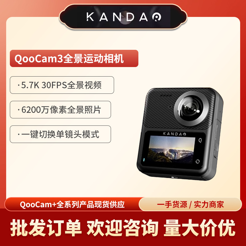 Cool look QooCam3 panoramic sports camera 5.7K HD 360 waterproof anti-shake motorcycle riding outdoor Vlog