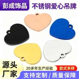 定制跨境爱心不锈钢狗牌激光雕刻空白心形金属吊牌饰品宠物丢牌节