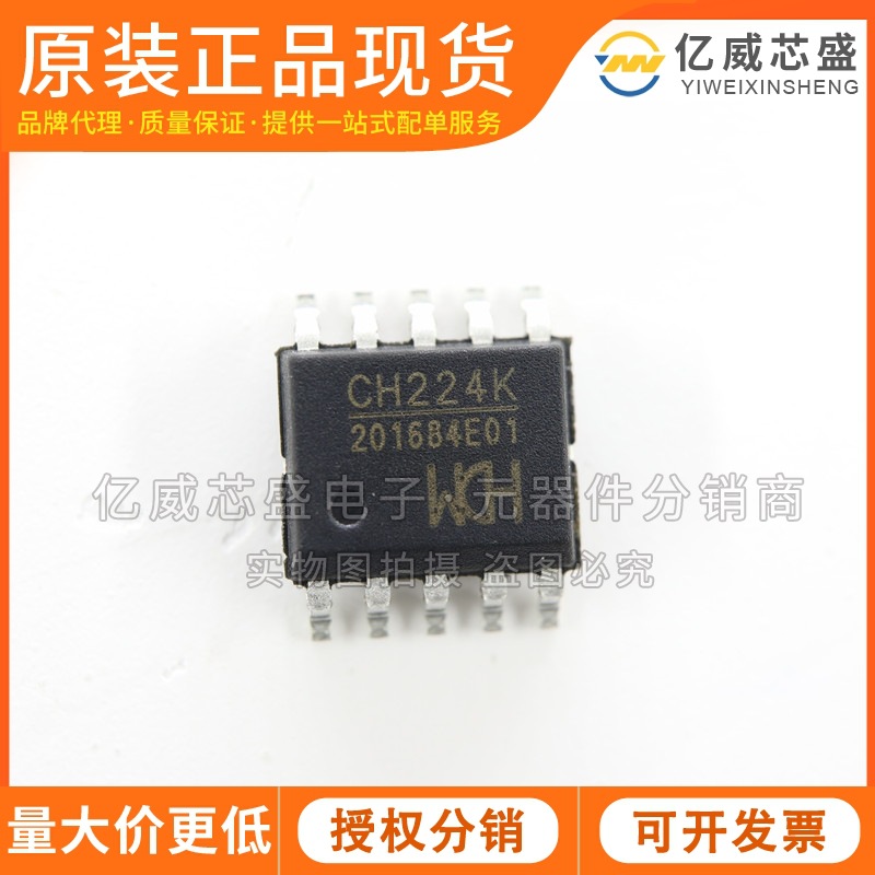 CH224K 封装ESSOP10 全新电子元器件IC 原装现货集成电路芯片现货
