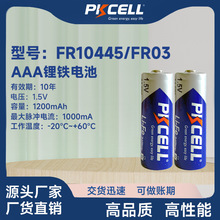 7ŵ FR10445 aaa 1200mAh Զüרõ