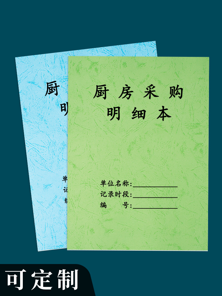 厨房采购明细表餐饮行业食品采购记录物资采购明细本登记本餐厅酒