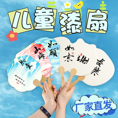 漆扇の製作材料は子供のミニ古風扇子を包んで手作りします。