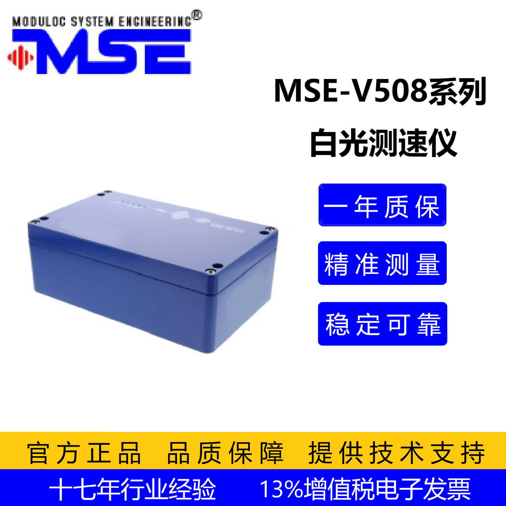 MSE-V508-2_240425
