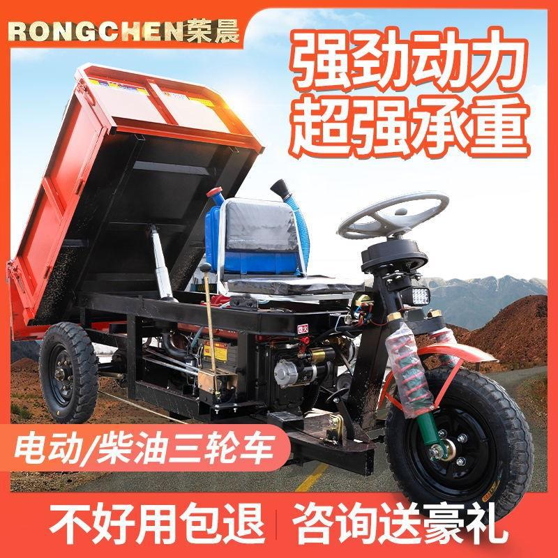 工地柴油三轮车农用车液压自卸工程电动养殖载重王混泥土拉砖建筑