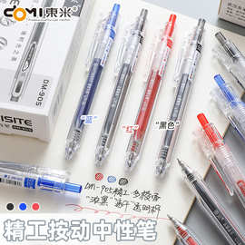 东米905精工按动中性笔大容量双珠0.5CS头简约透明中性笔速干刷题