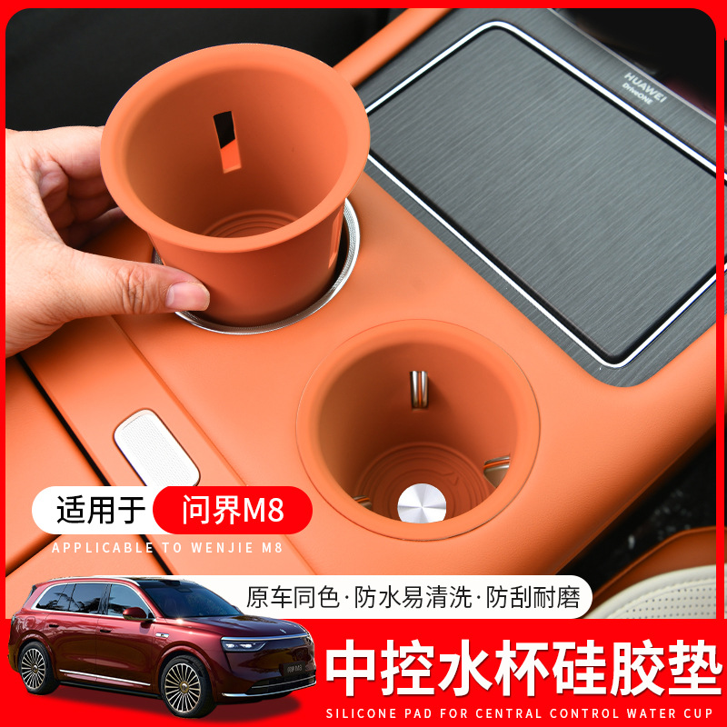 适用AITO问界M8中控水杯垫三排水杯垫杯套架储物盒汽车内装饰配件