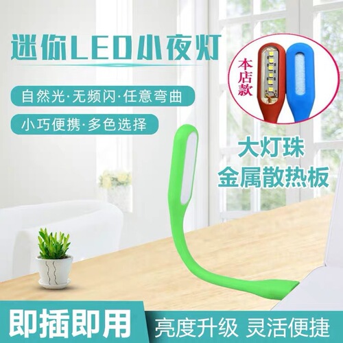 Eye-protection USB LED night light portable reading lamp Mi LED light mini stall light logo